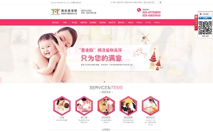 重慶市喜佳聯母嬰護理服務有限公司